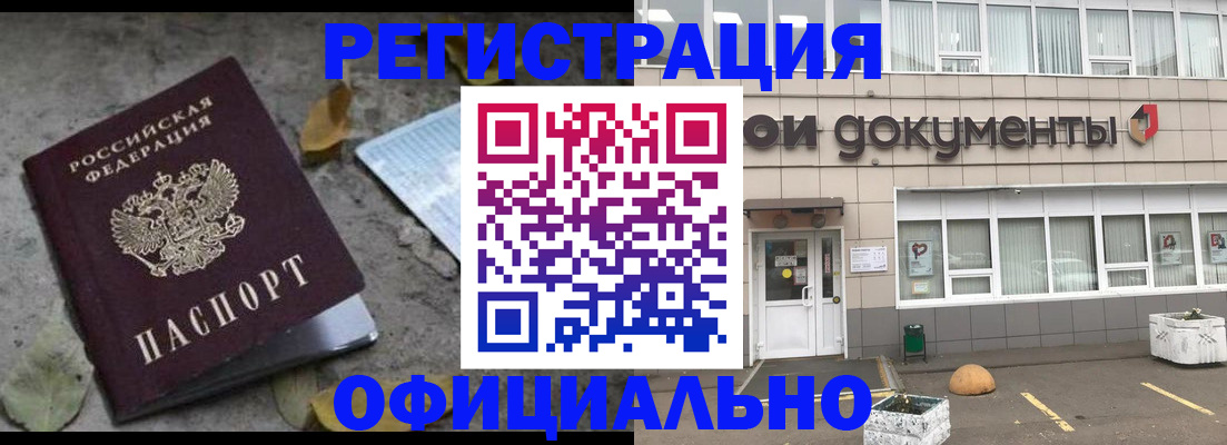 прописка для работы в Бородино