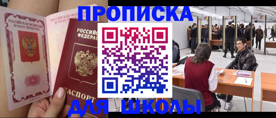 прописка для военкомата в Бородино