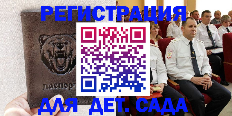 временная прописка в Бородино