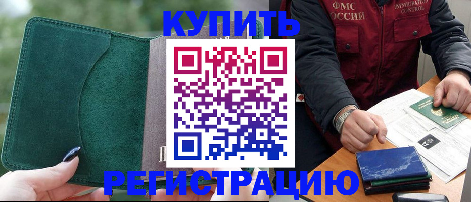 временная регистрация поиск в Бородино