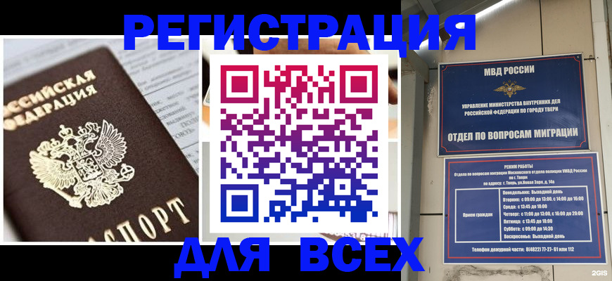 прописка иностранных граждан в Бородино