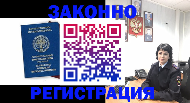прописка ребенка в Бородино