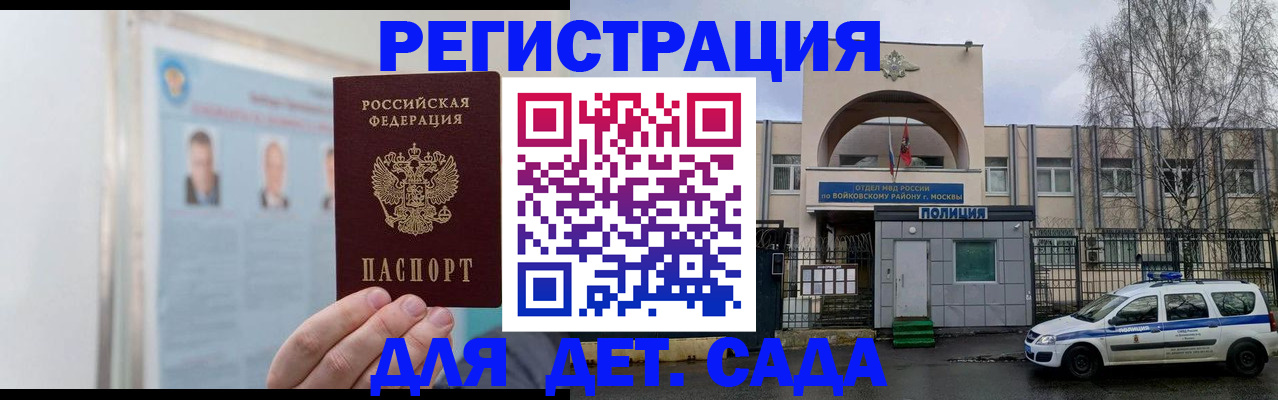 временная регистрация недорого в Бородино